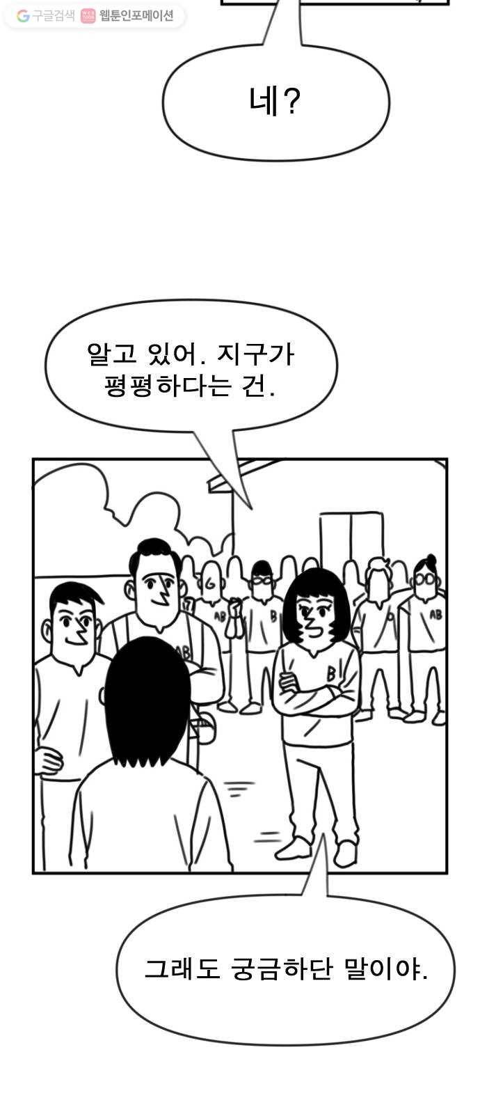 단편.zip 6화 평평 지구의 비밀 - 조만국 작가 120
