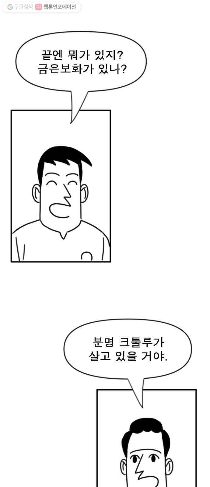 단편.zip 6화 평평 지구의 비밀 - 조만국 작가 121