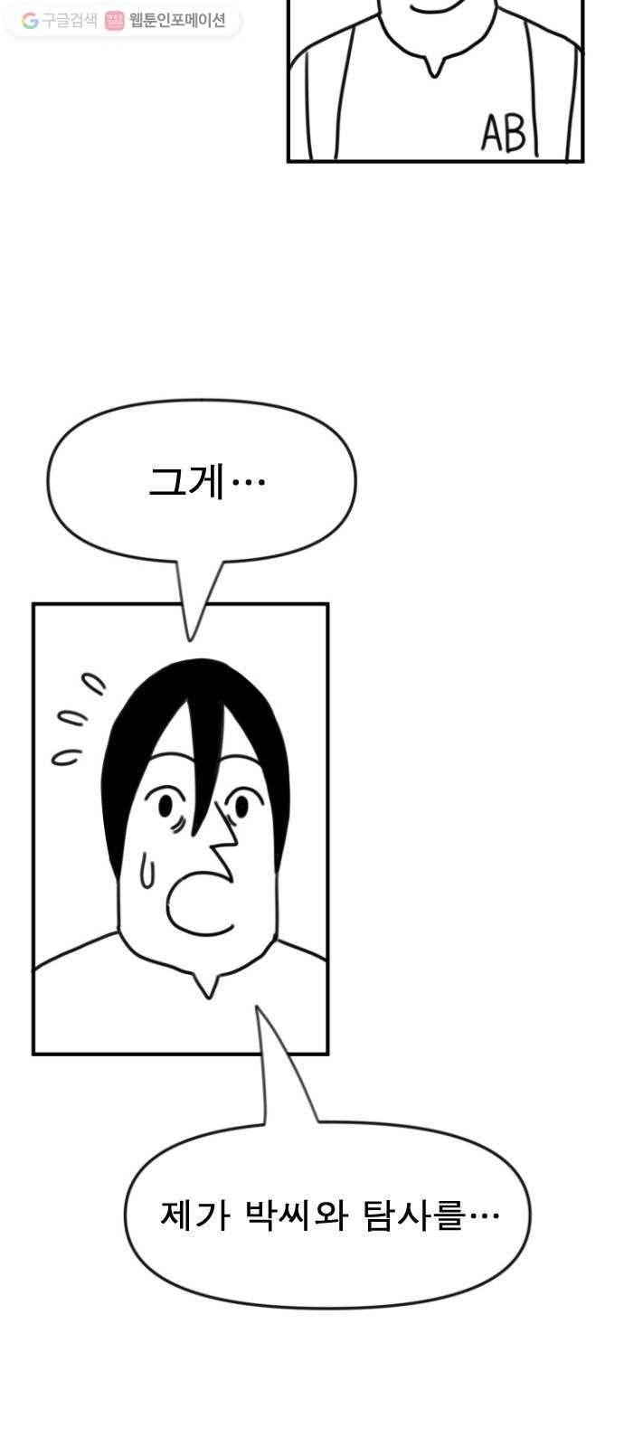 단편.zip 6화 평평 지구의 비밀 - 조만국 작가 122