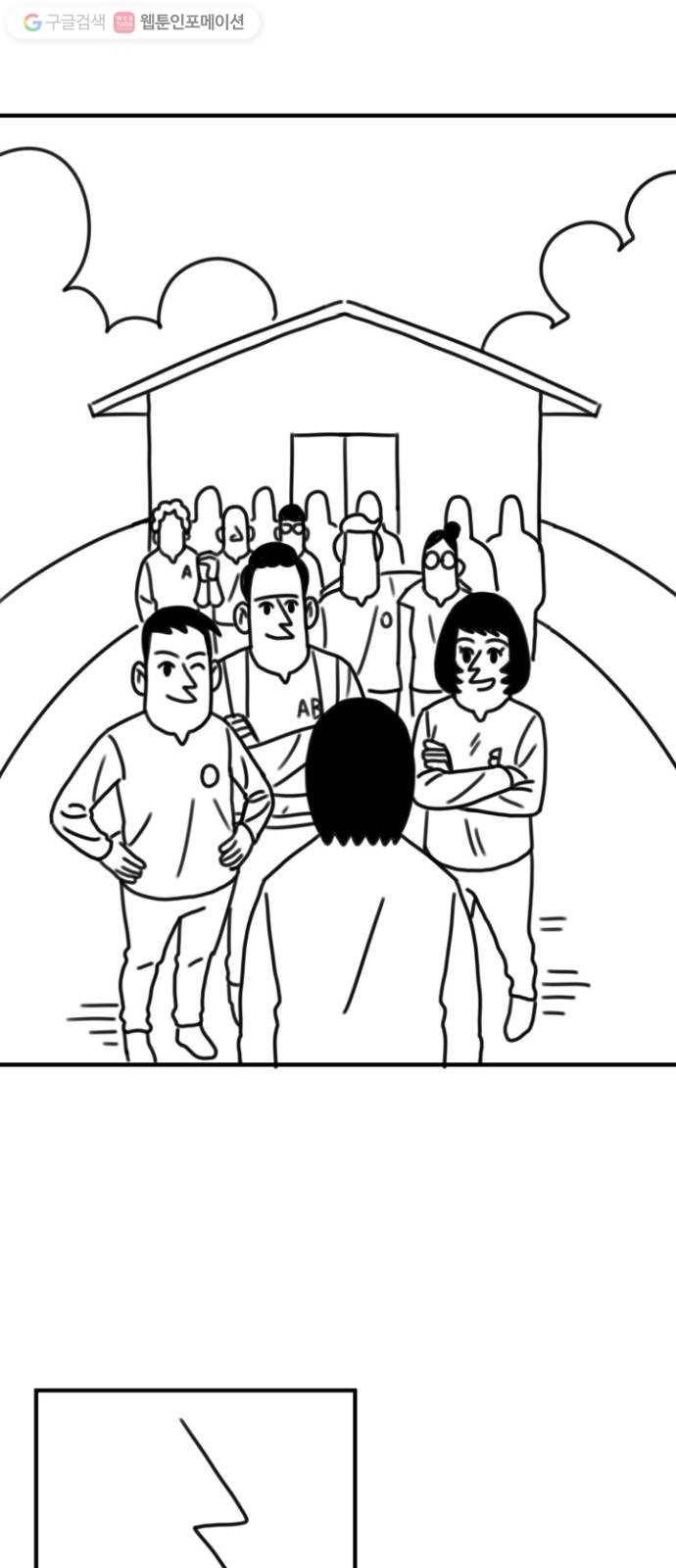 단편.zip 6화 평평 지구의 비밀 - 조만국 작가 123