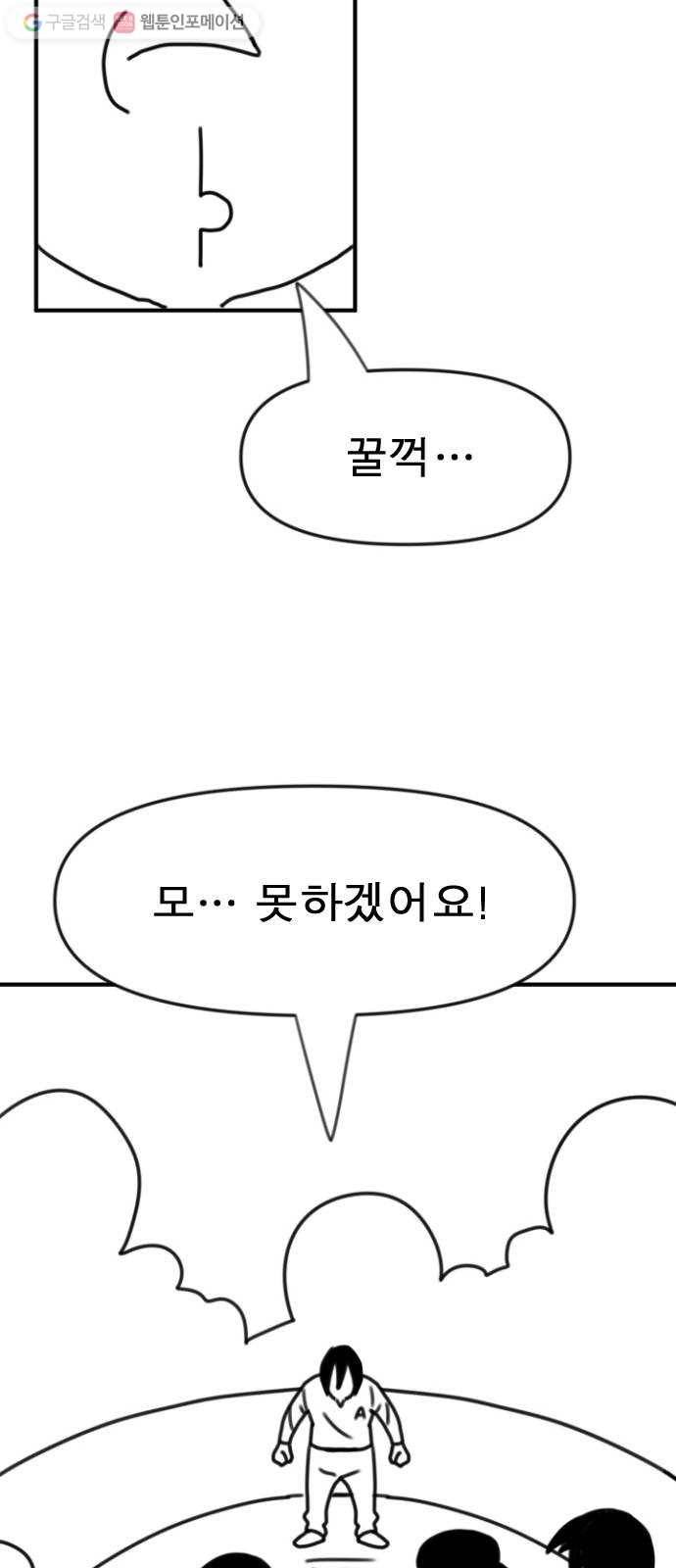 단편.zip 6화 평평 지구의 비밀 - 조만국 작가 124