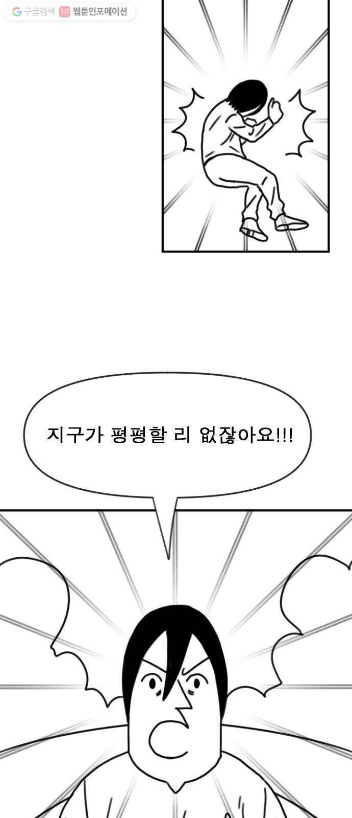 단편.zip 6화 평평 지구의 비밀 - 조만국 작가 131