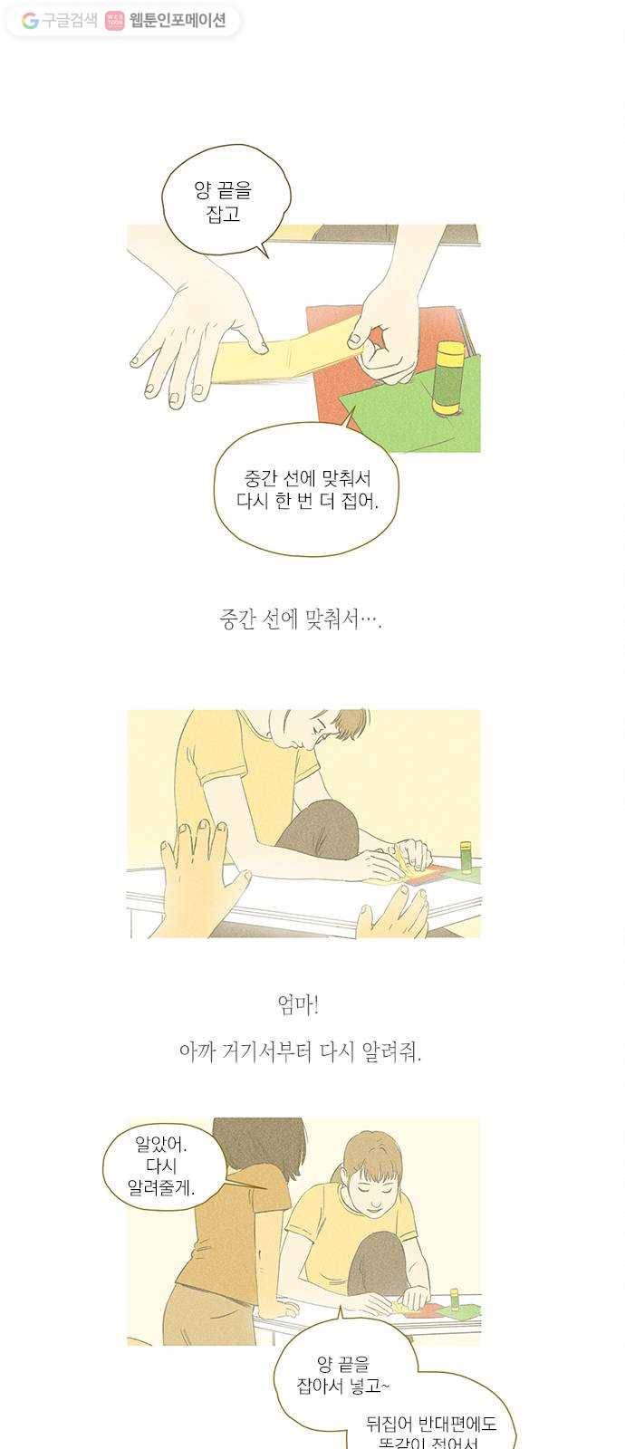 단편.zip 12화 친구 접는 방법 - 소형차 작가 1