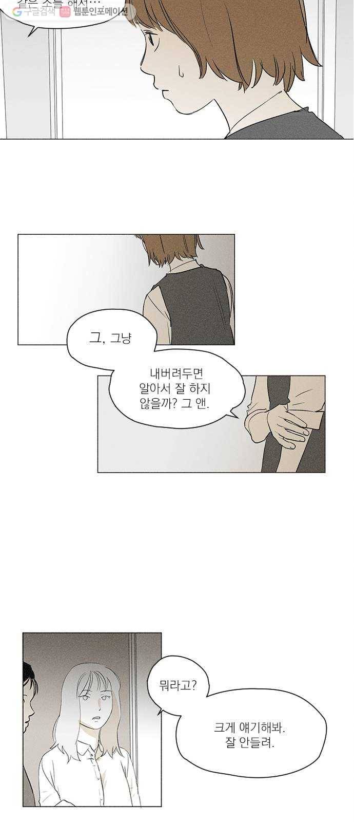 단편.zip 12화 친구 접는 방법 - 소형차 작가 20