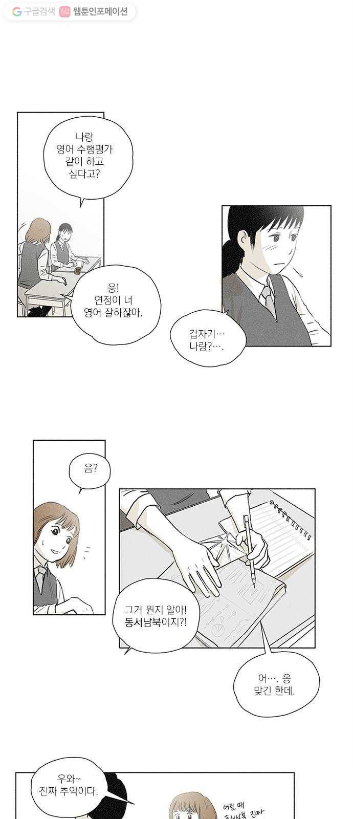 단편.zip 12화 친구 접는 방법 - 소형차 작가 23