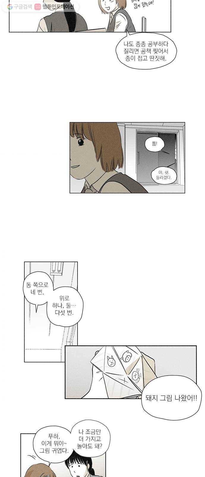 단편.zip 12화 친구 접는 방법 - 소형차 작가 24