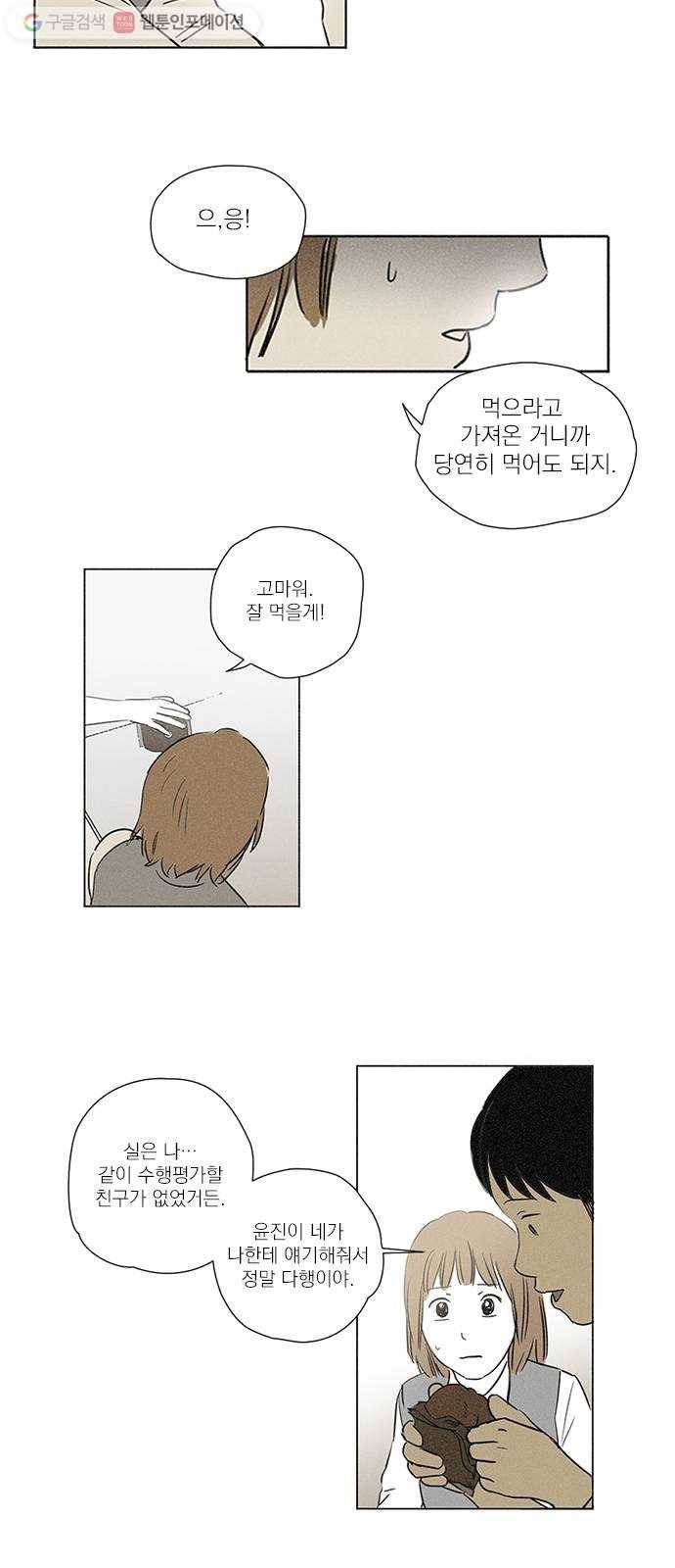 단편.zip 12화 친구 접는 방법 - 소형차 작가 26