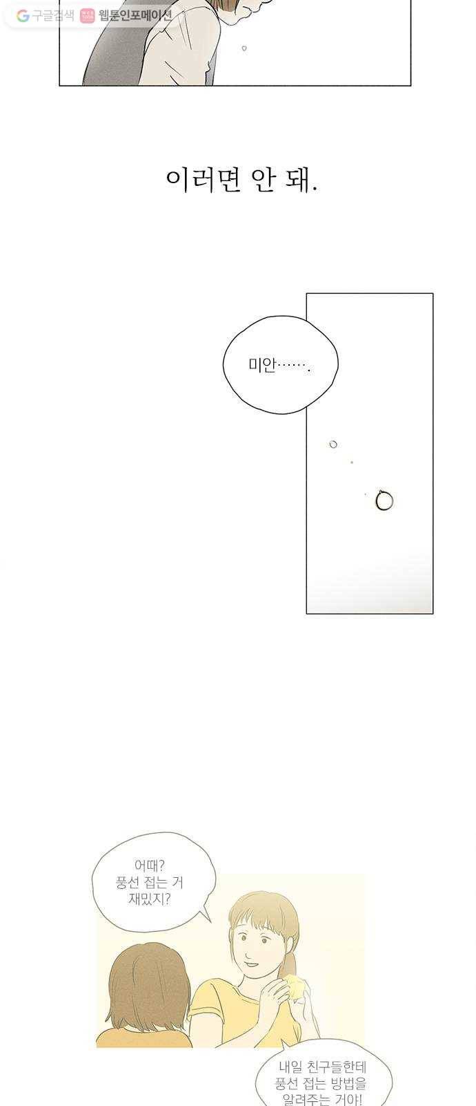 단편.zip 12화 친구 접는 방법 - 소형차 작가 29
