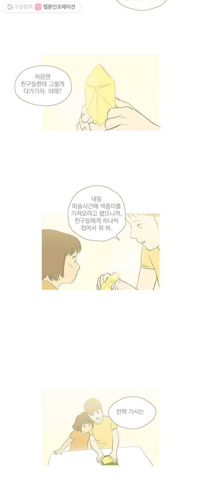 단편.zip 12화 친구 접는 방법 - 소형차 작가 30