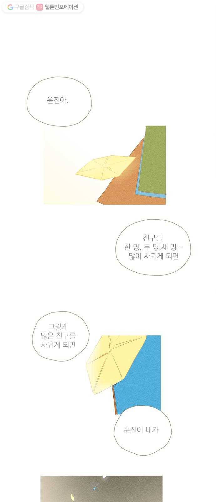 단편.zip 12화 친구 접는 방법 - 소형차 작가 34