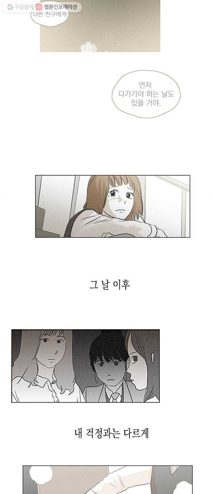 단편.zip 12화 친구 접는 방법 - 소형차 작가 35