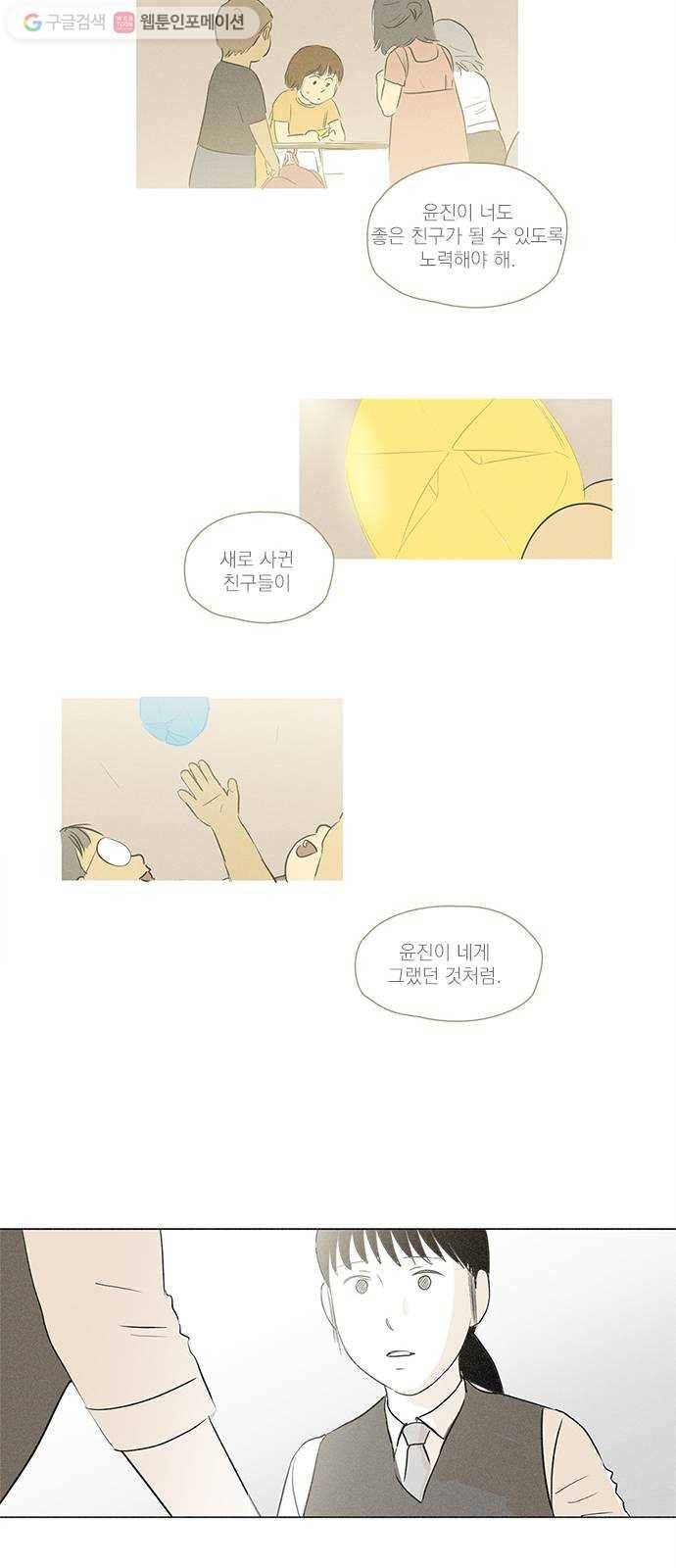 단편.zip 12화 친구 접는 방법 - 소형차 작가 39