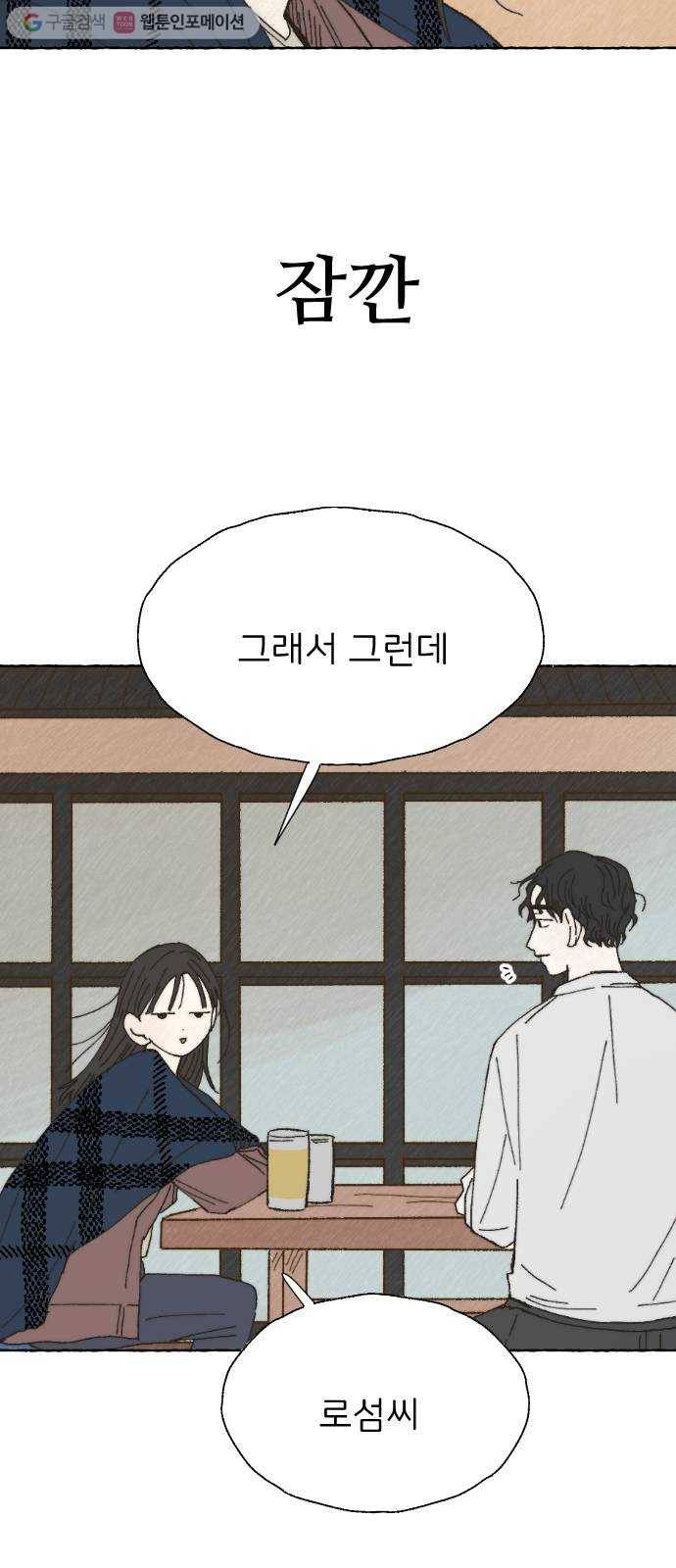 누군가의 로섬 13. 신호 25