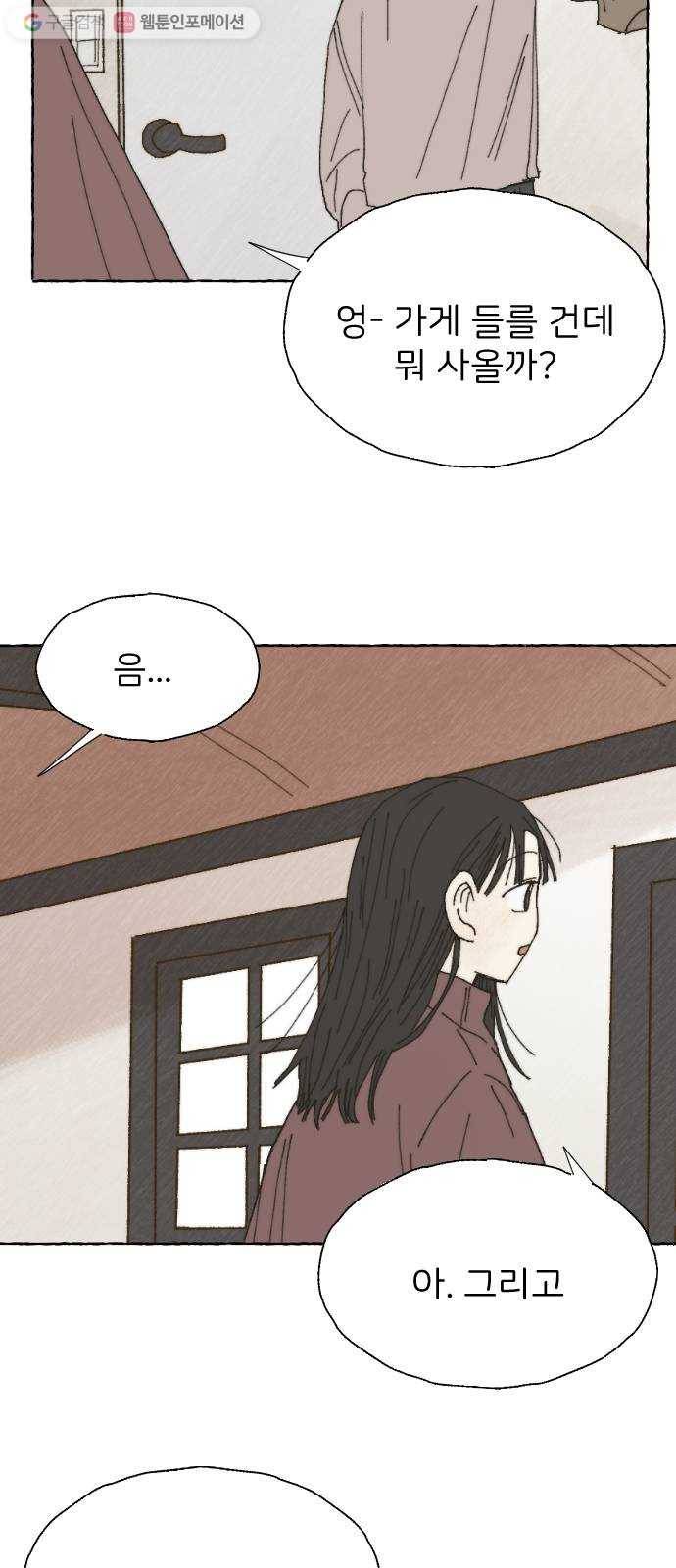 누군가의 로섬 13. 신호 32