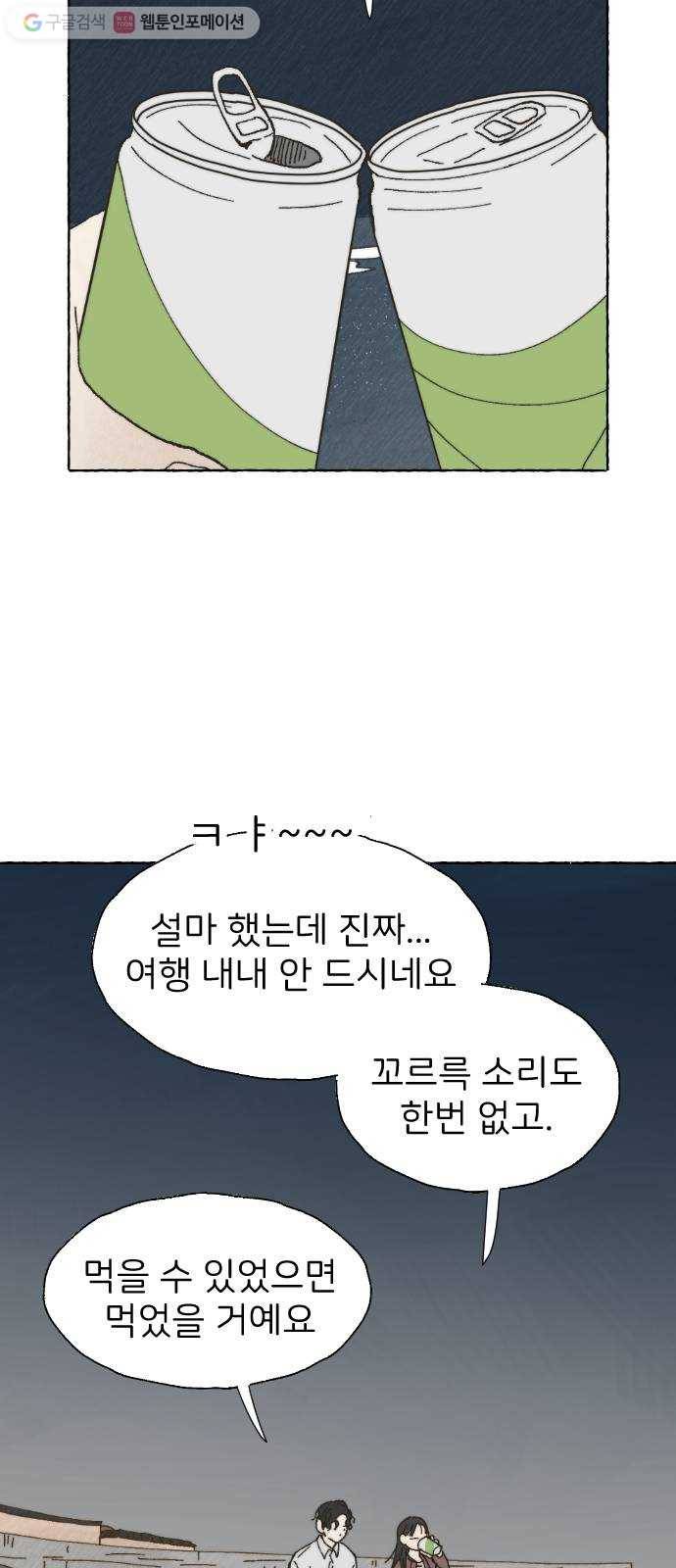 누군가의 로섬 13. 신호 36