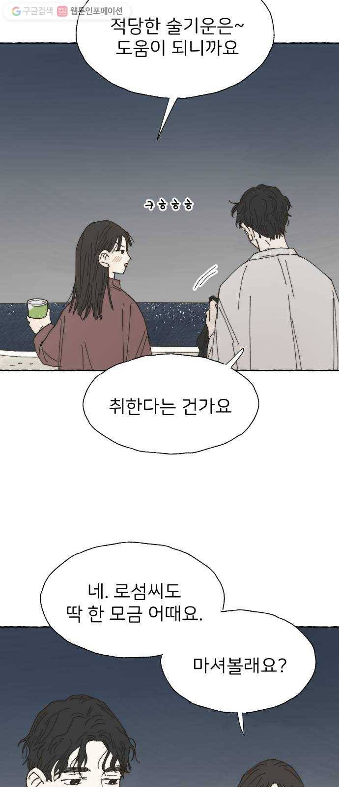 누군가의 로섬 13. 신호 39