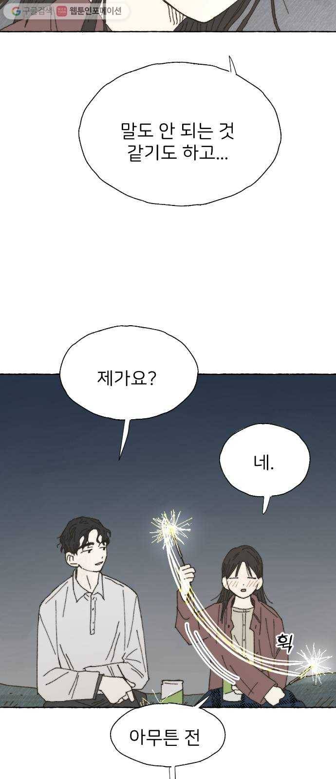 누군가의 로섬 13. 신호 49