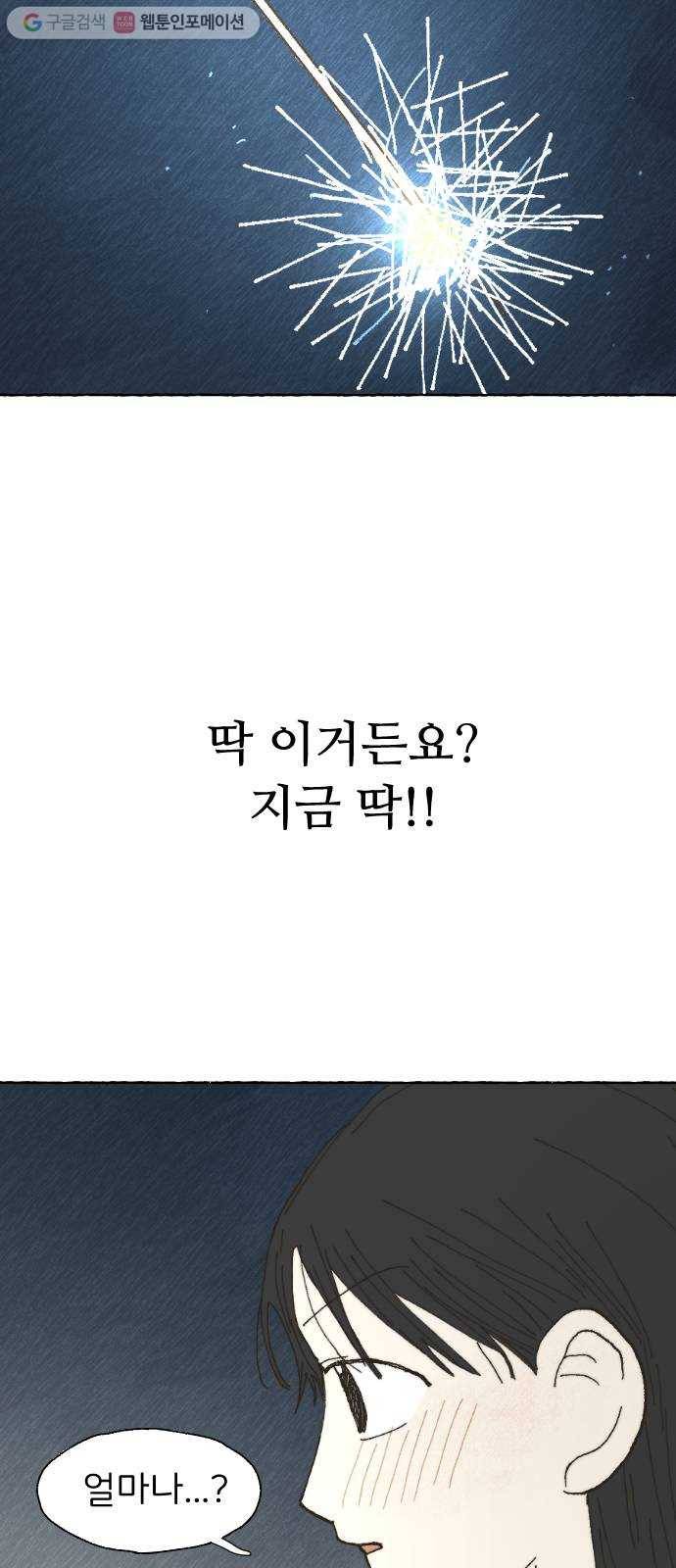 누군가의 로섬 13. 신호 56