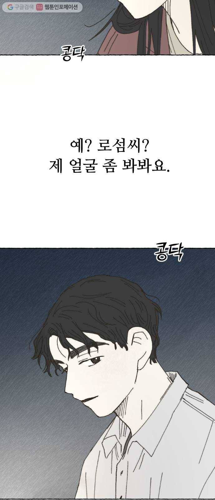 누군가의 로섬 13. 신호 57
