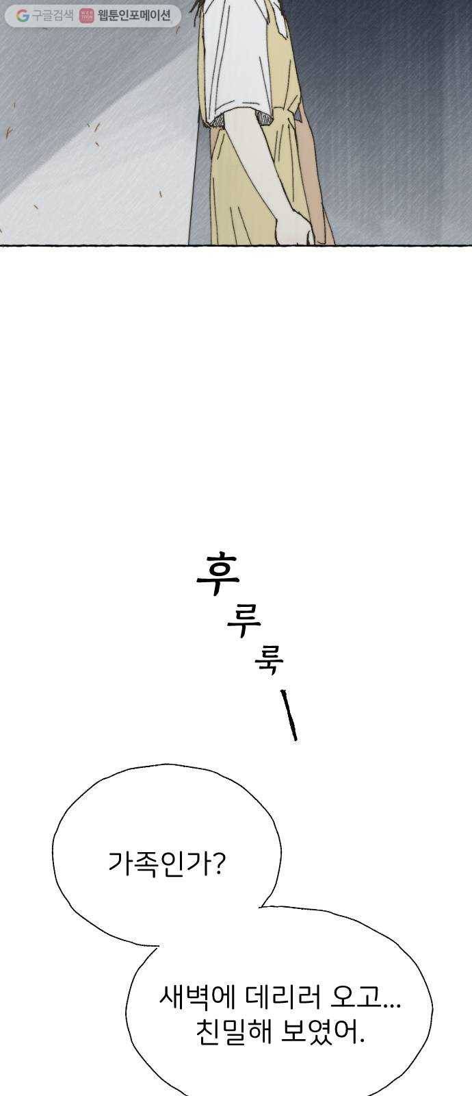 누군가의 로섬 18. 다른 의도 7