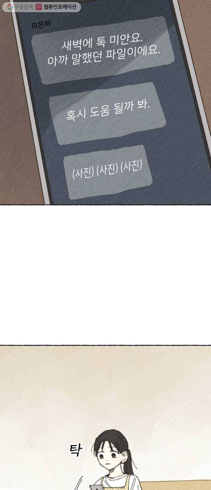 누군가의 로섬 18. 다른 의도 11