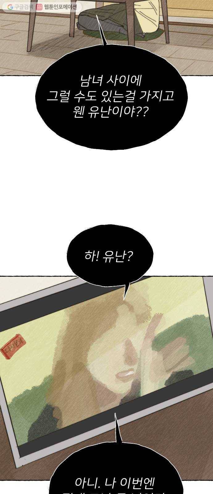 누군가의 로섬 18. 다른 의도 16
