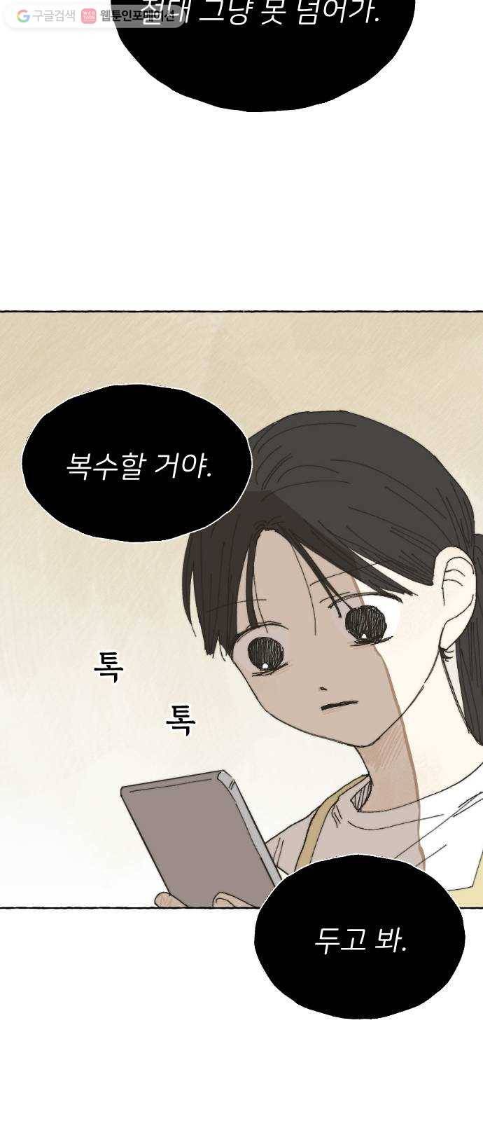 누군가의 로섬 18. 다른 의도 17