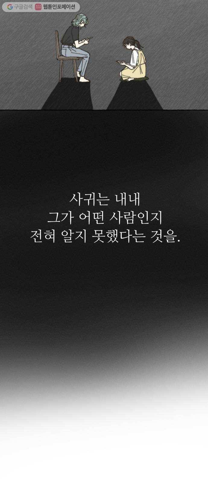 누군가의 로섬 18. 다른 의도 23