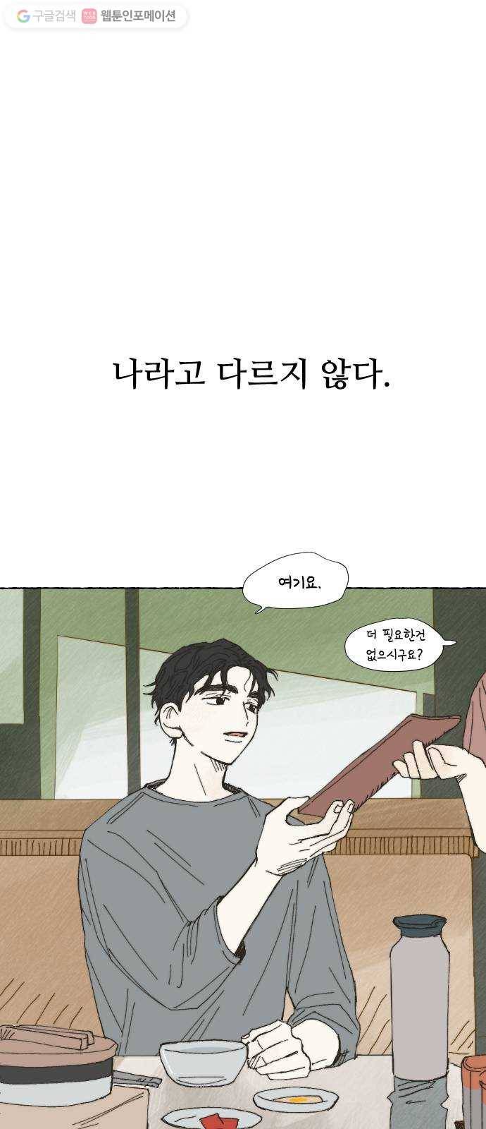 누군가의 로섬 18. 다른 의도 24
