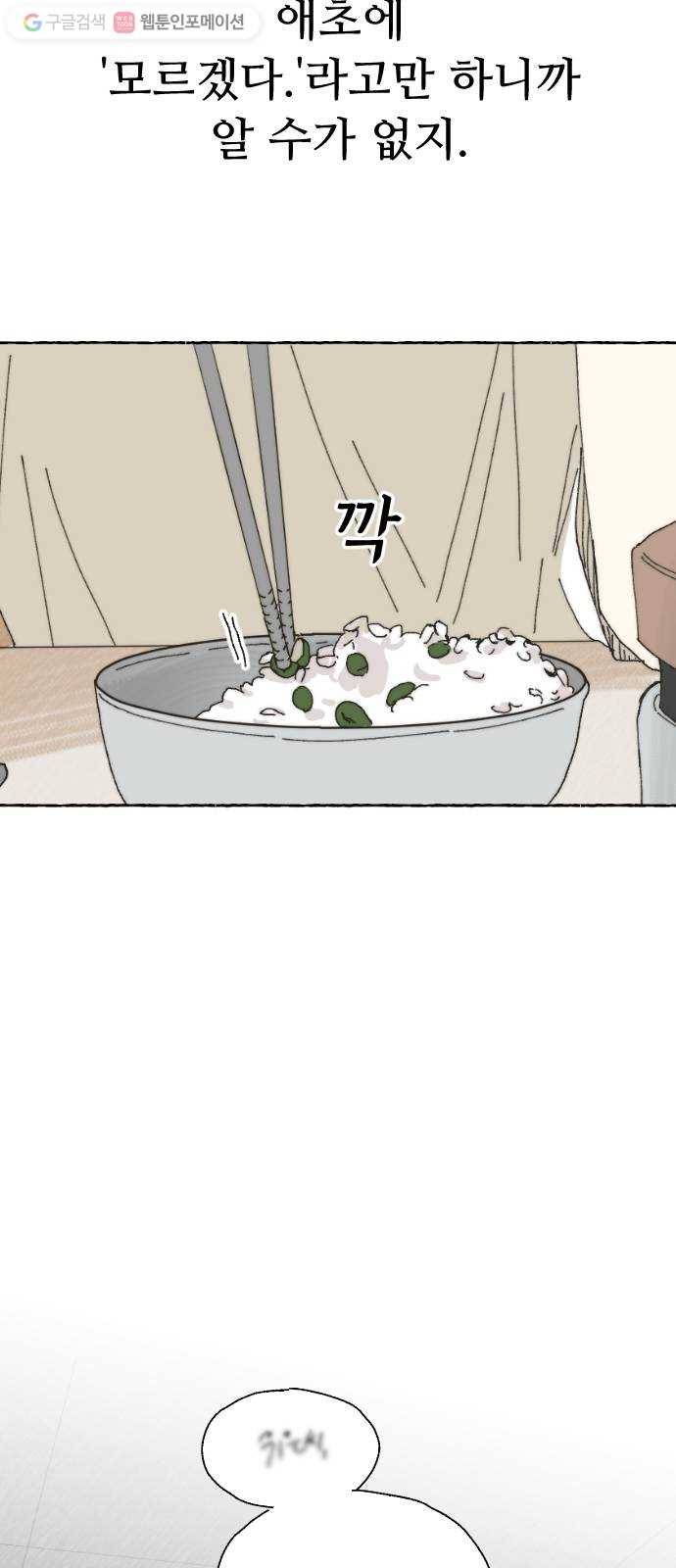 누군가의 로섬 18. 다른 의도 26