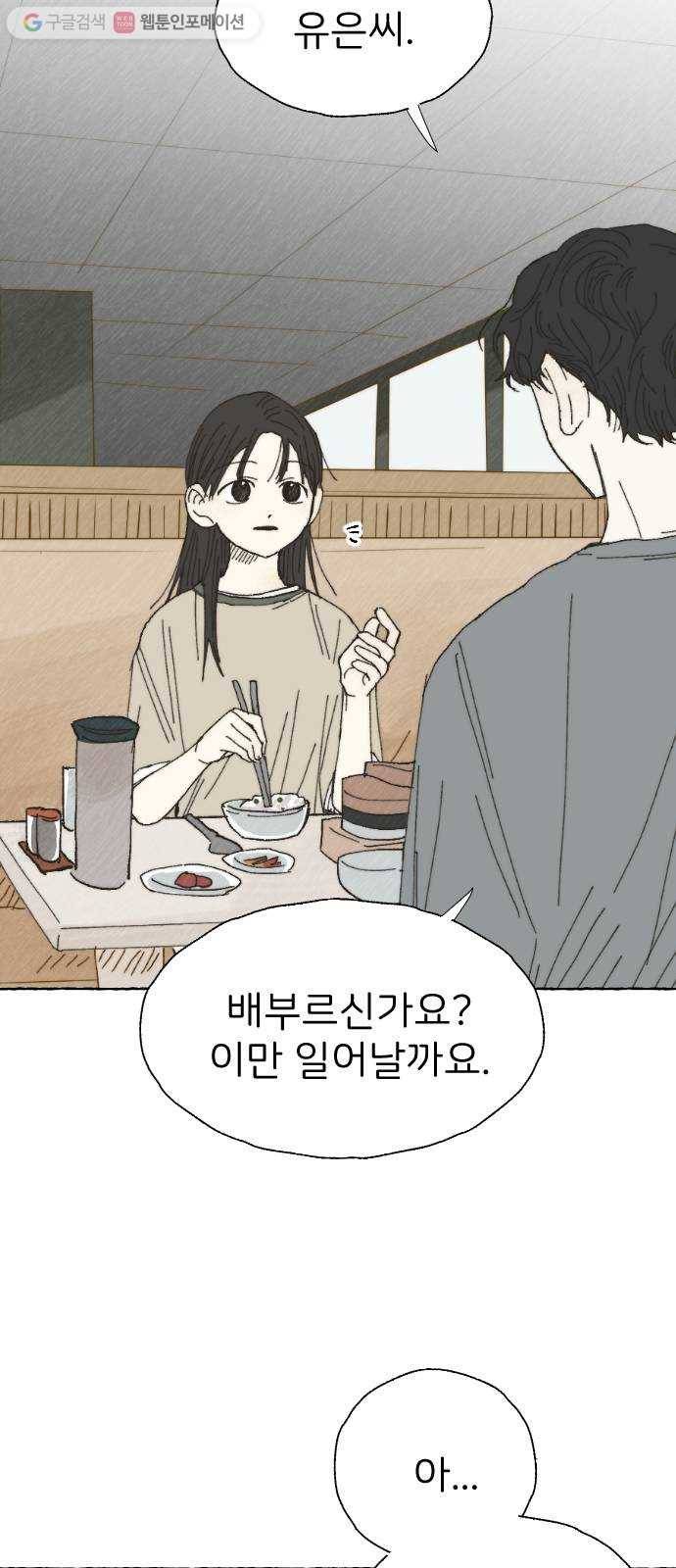 누군가의 로섬 18. 다른 의도 27