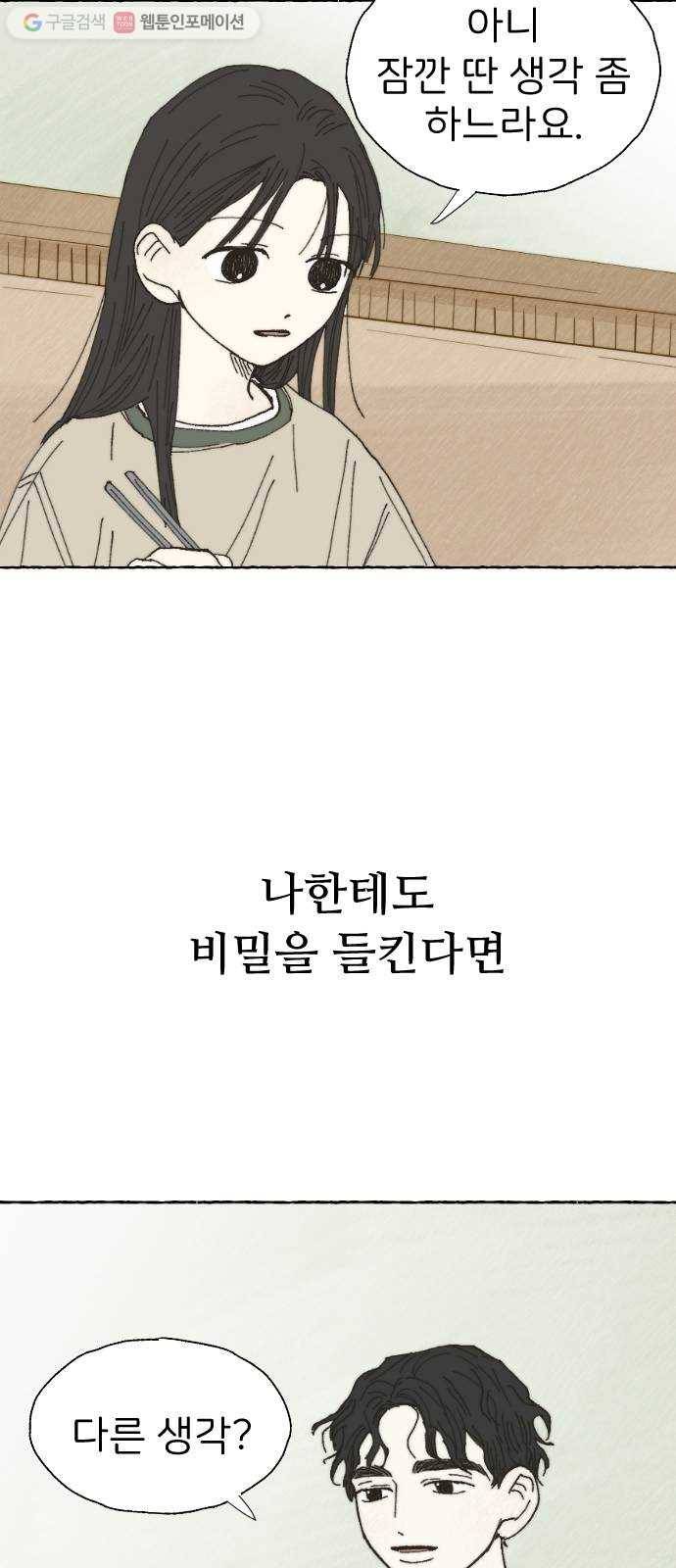 누군가의 로섬 18. 다른 의도 28