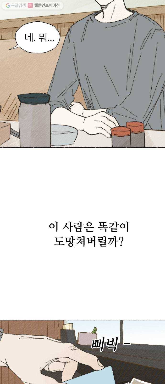 누군가의 로섬 18. 다른 의도 29