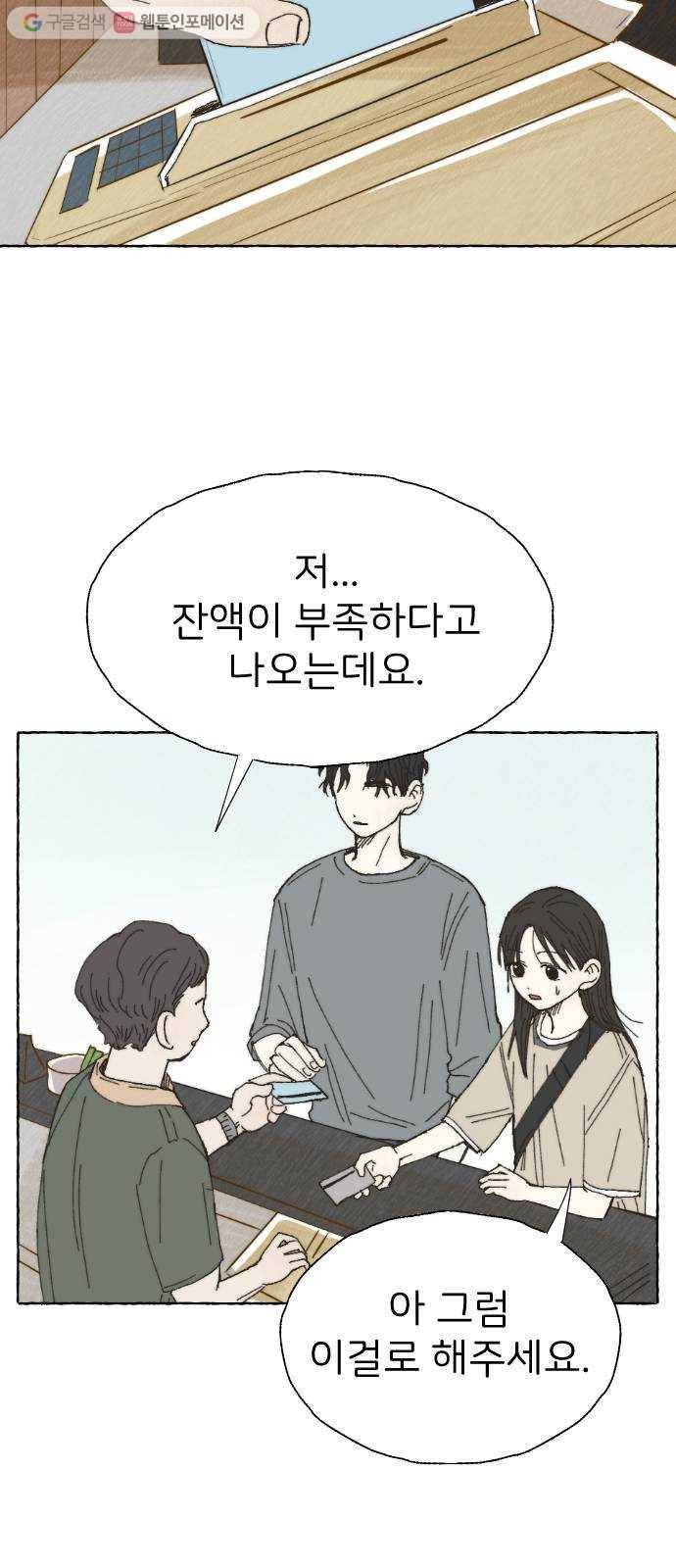 누군가의 로섬 18. 다른 의도 30