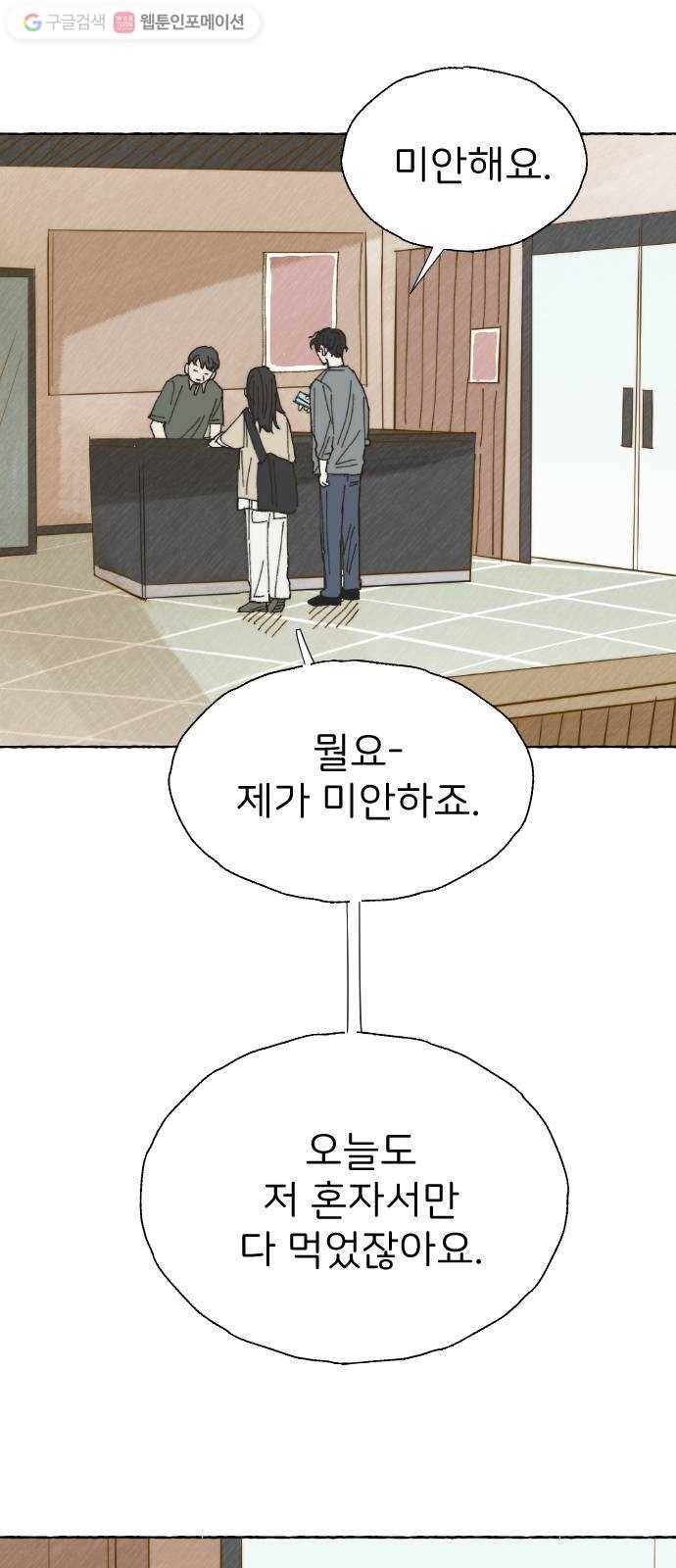누군가의 로섬 18. 다른 의도 31