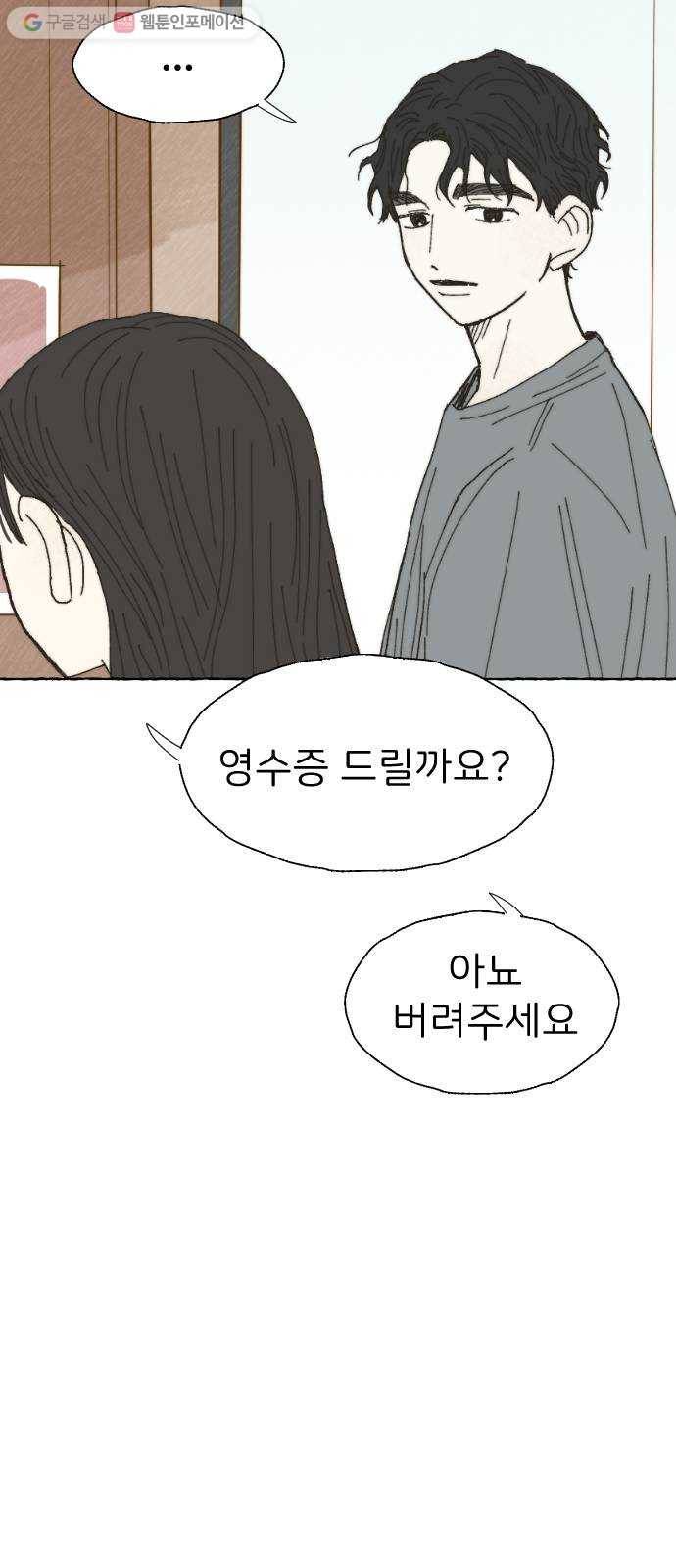 누군가의 로섬 18. 다른 의도 32