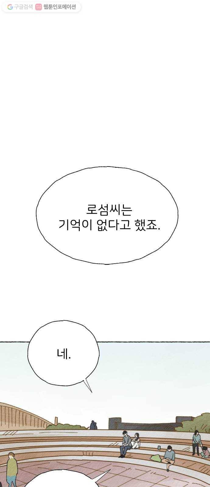 누군가의 로섬 18. 다른 의도 33