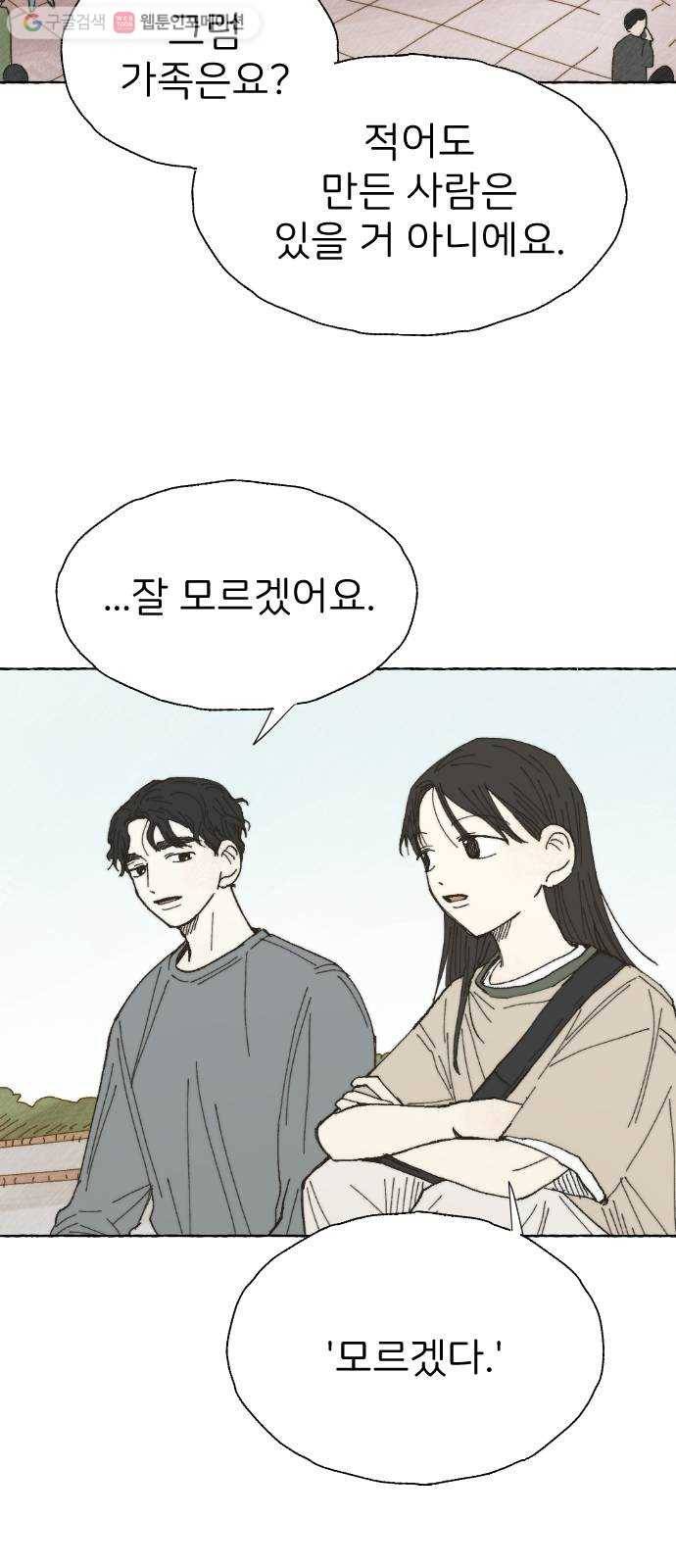 누군가의 로섬 18. 다른 의도 34