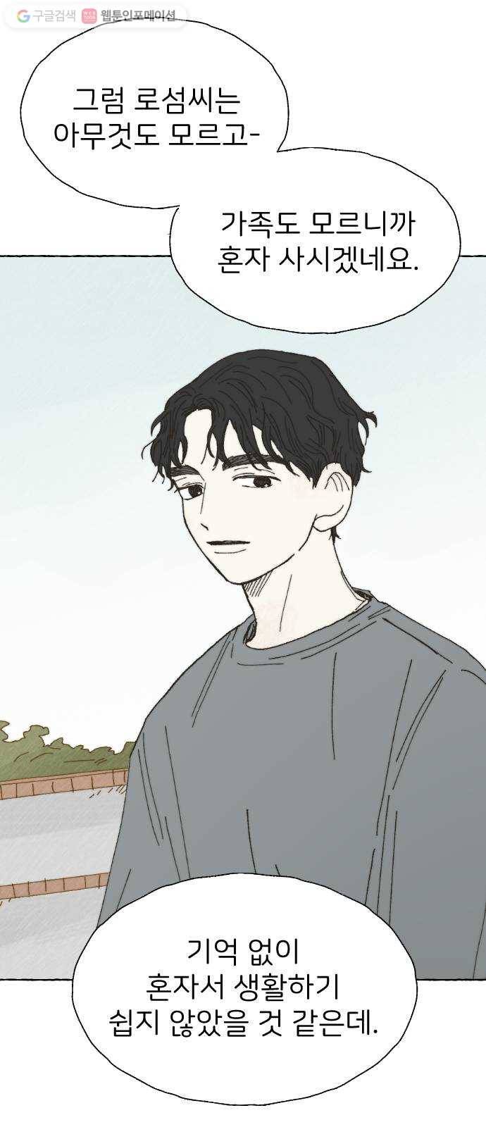누군가의 로섬 18. 다른 의도 35