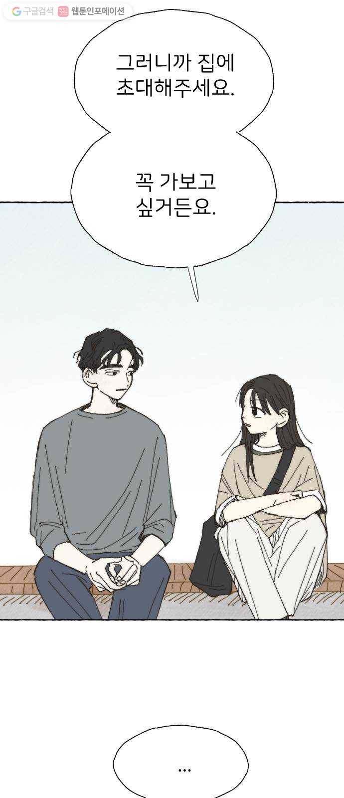 누군가의 로섬 18. 다른 의도 37