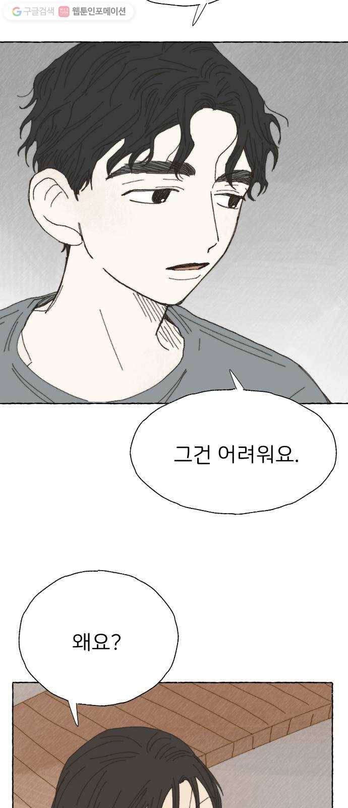 누군가의 로섬 18. 다른 의도 38