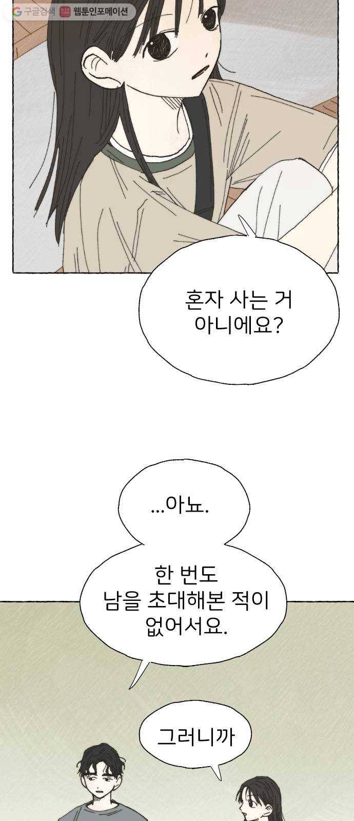 누군가의 로섬 18. 다른 의도 39