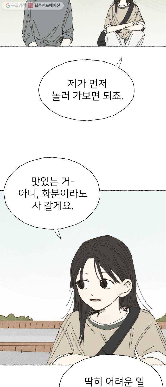 누군가의 로섬 18. 다른 의도 40