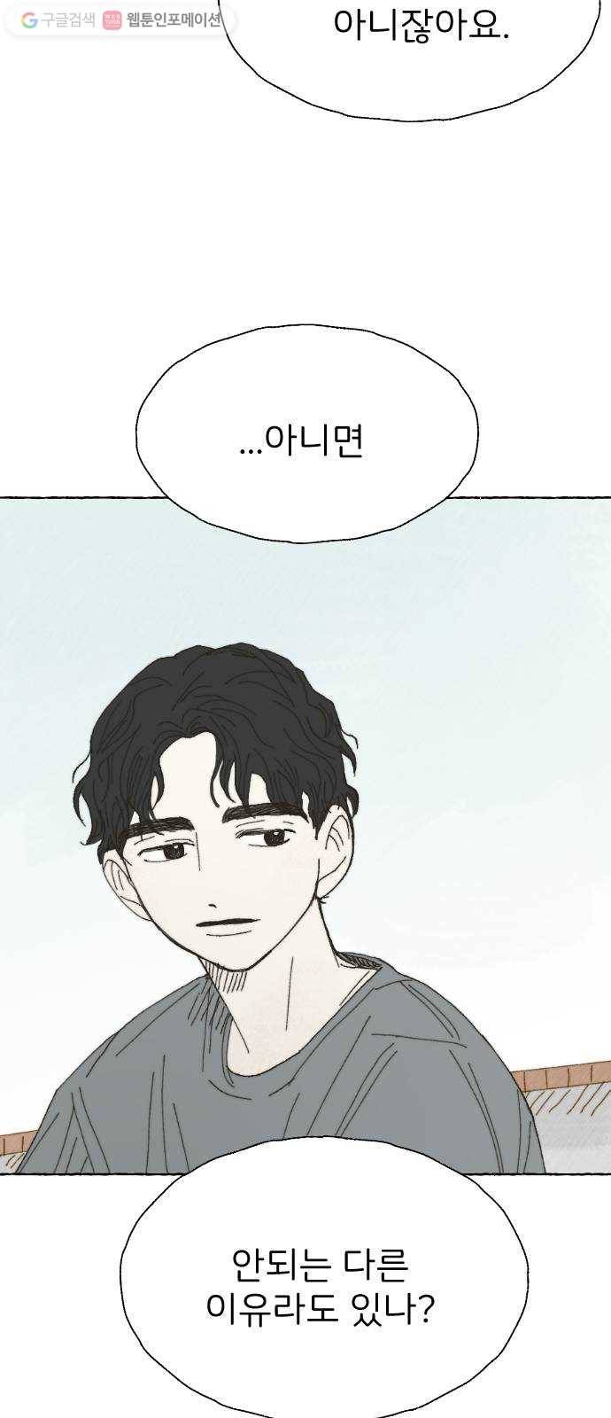 누군가의 로섬 18. 다른 의도 41