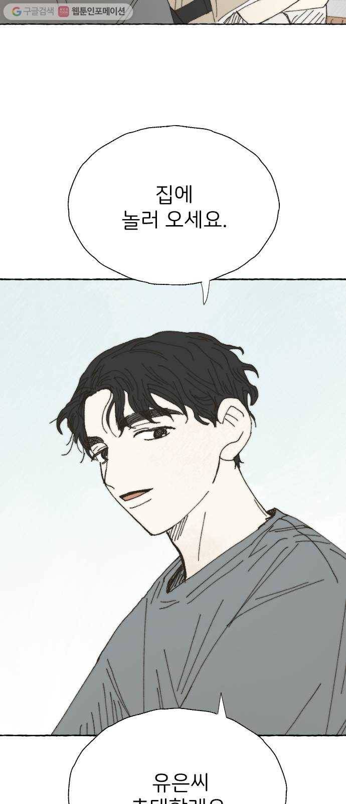 누군가의 로섬 18. 다른 의도 43