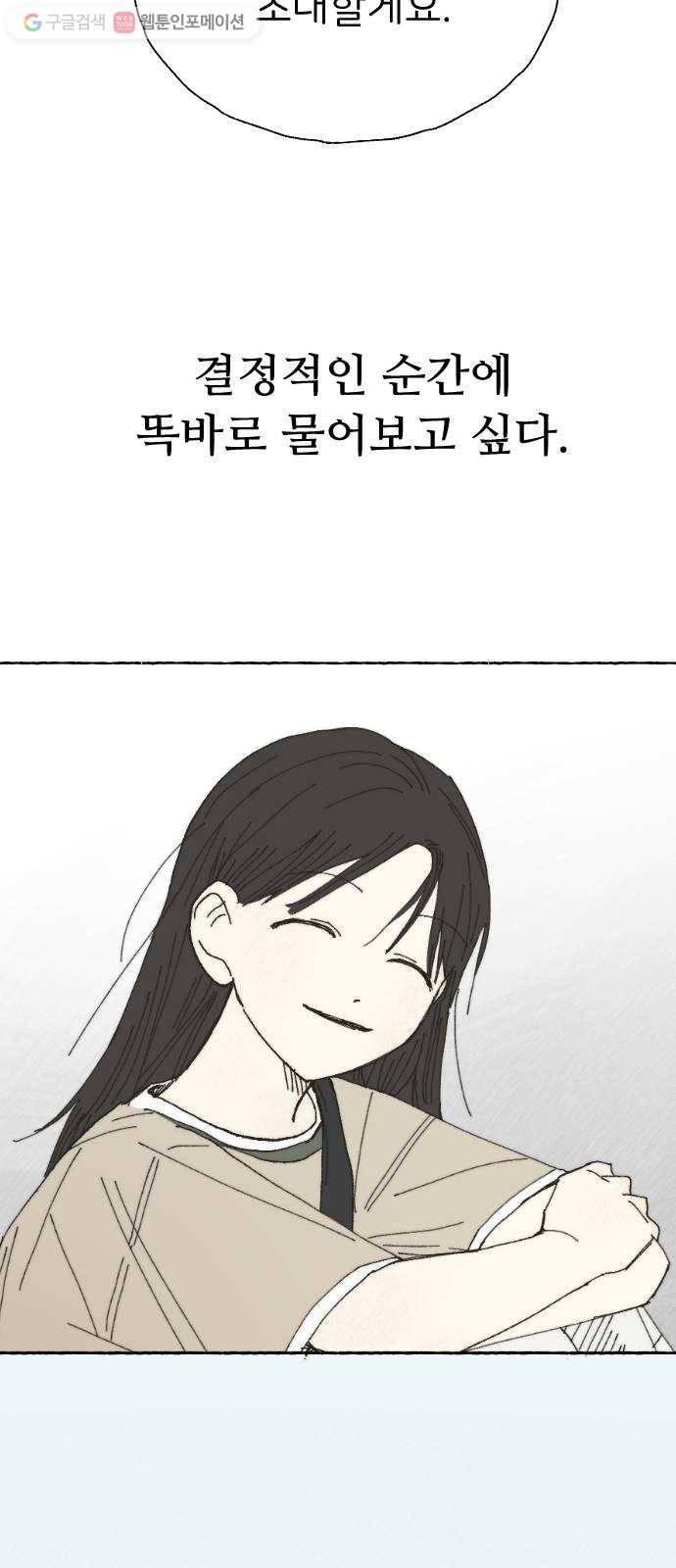 누군가의 로섬 18. 다른 의도 44