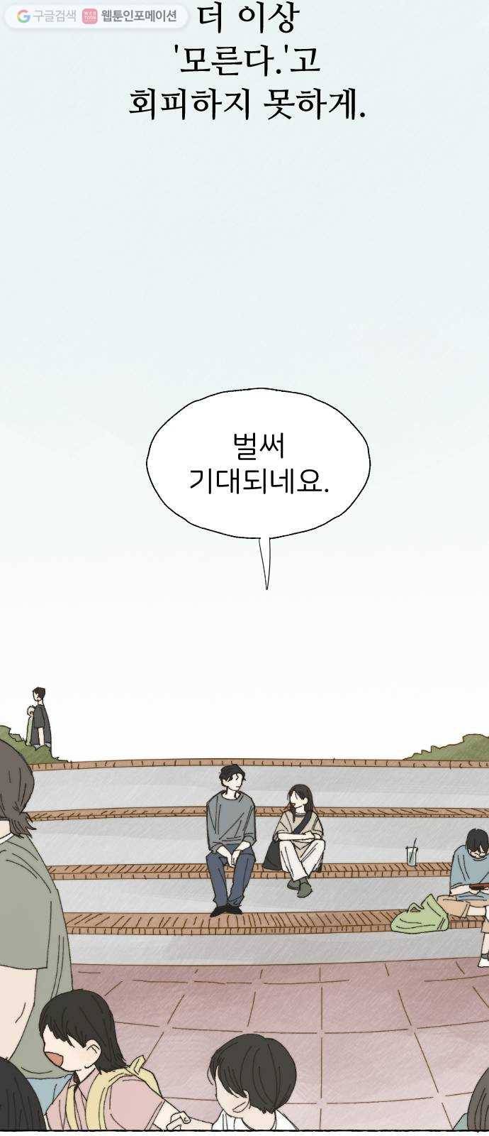 누군가의 로섬 18. 다른 의도 45