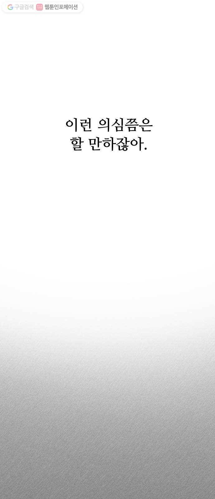누군가의 로섬 18. 다른 의도 46