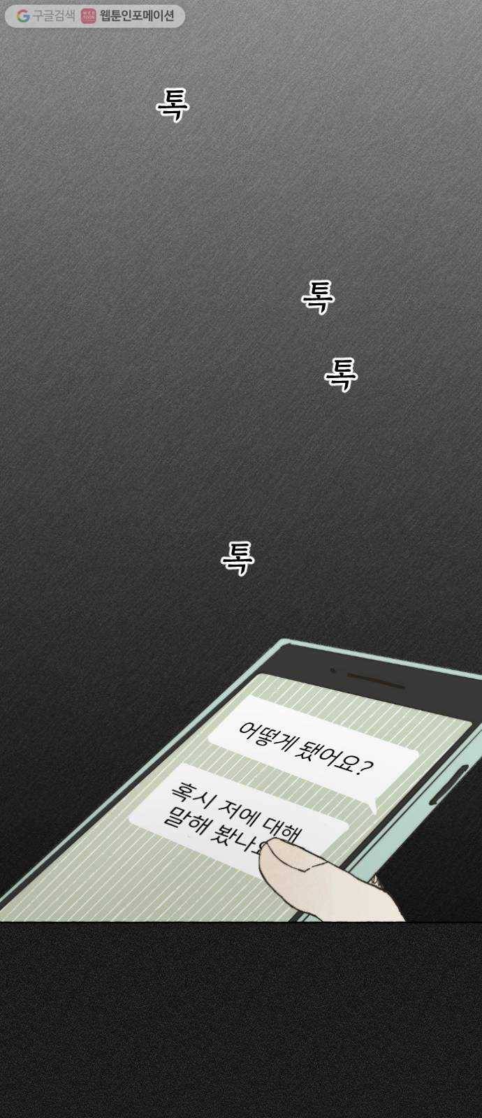 누군가의 로섬 18. 다른 의도 47