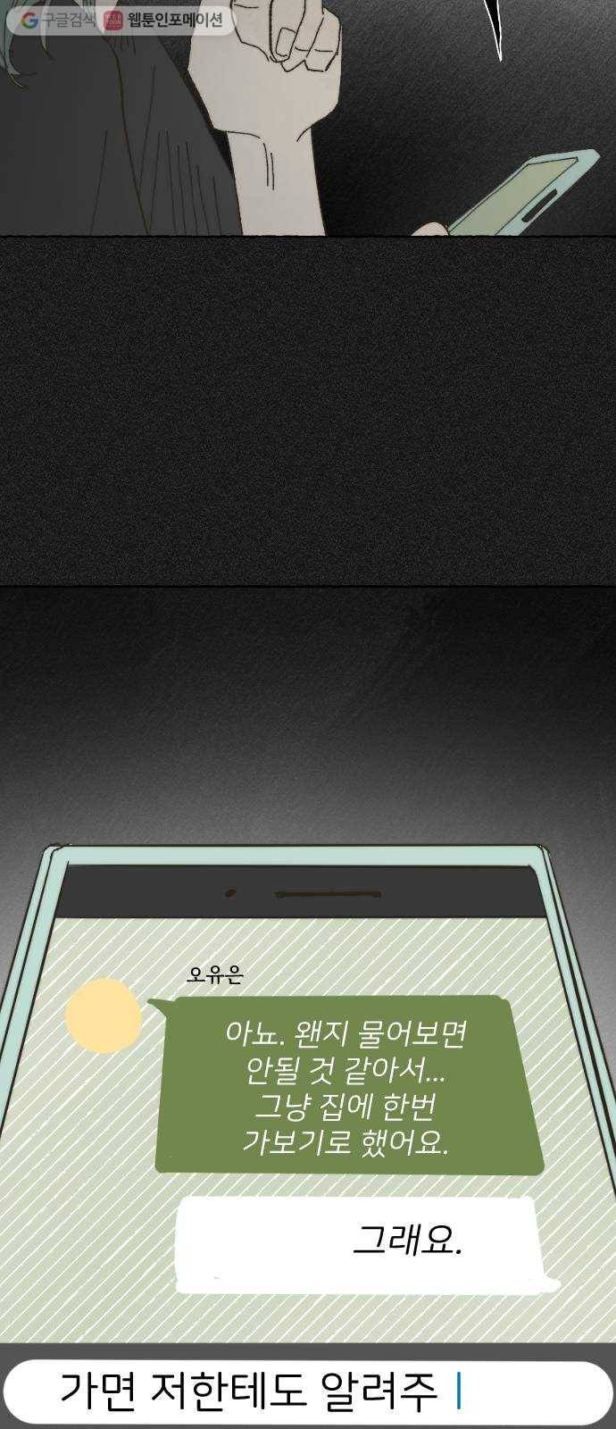 누군가의 로섬 18. 다른 의도 49